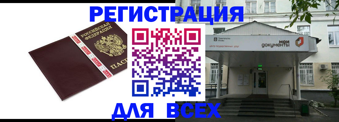 купить прописку в Владимирской области