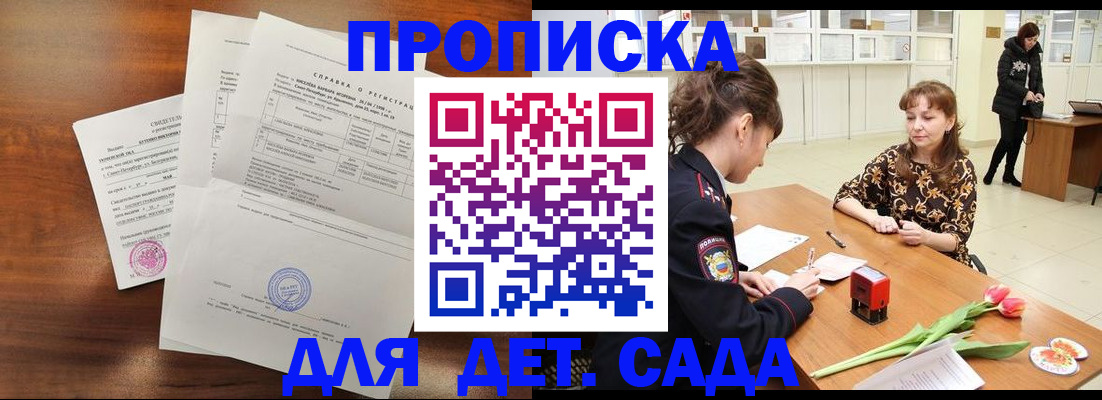 купить прописку в Владимирской области